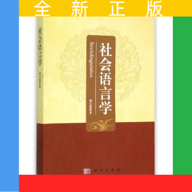 社會語言學
