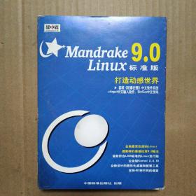 Mandrake9.0 Linux标准版 打造动感世界（3碟CD+使用手册1本）