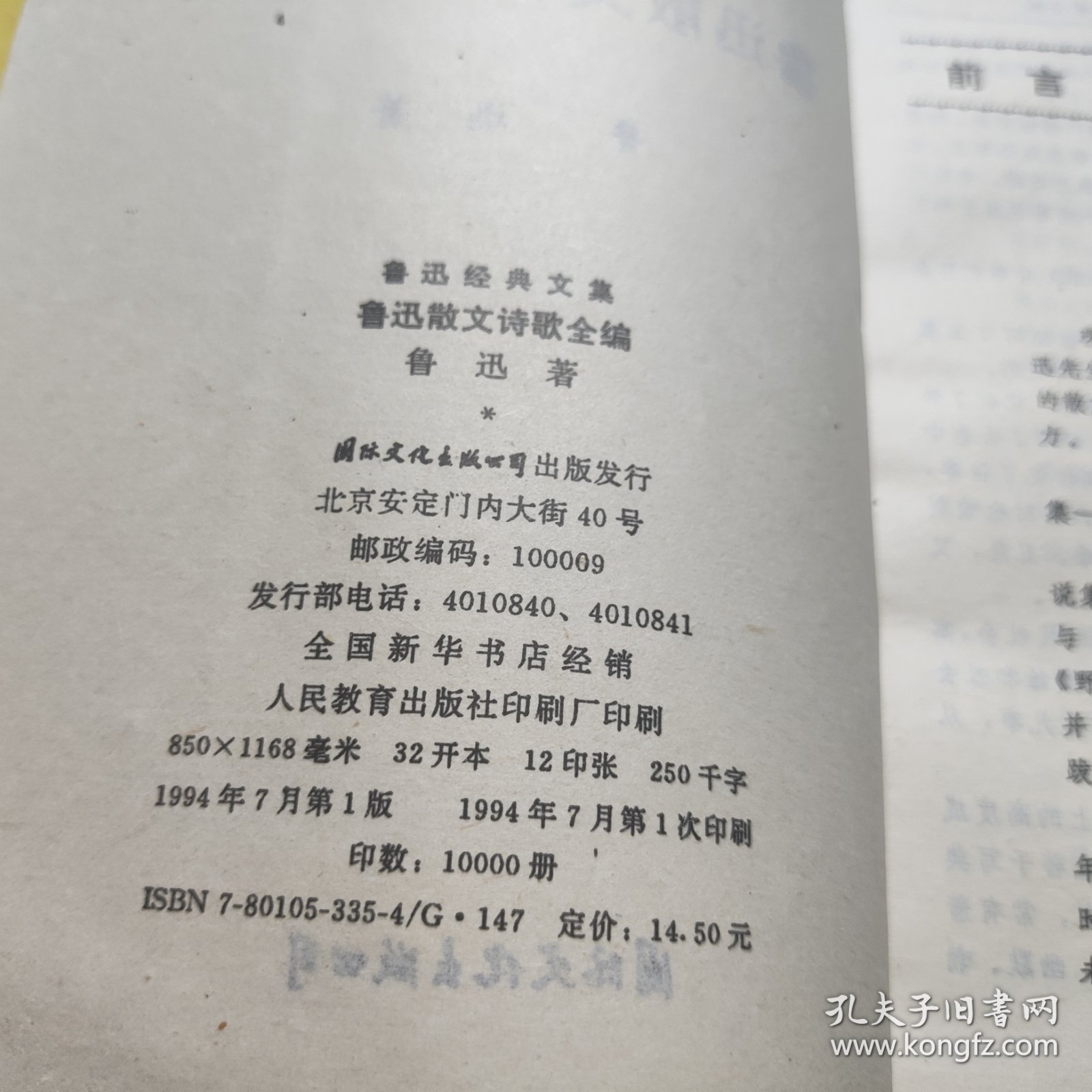 鲁迅经典文集 鲁迅散文诗歌全编