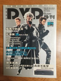 DVD导刊 2006.5下