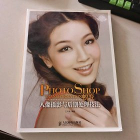 Photoshop蜕变人像摄影与后期处理技法