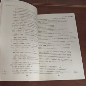 中级财务管理应试指南 2024下册经济考试 达江,正保网校 编 新华正版