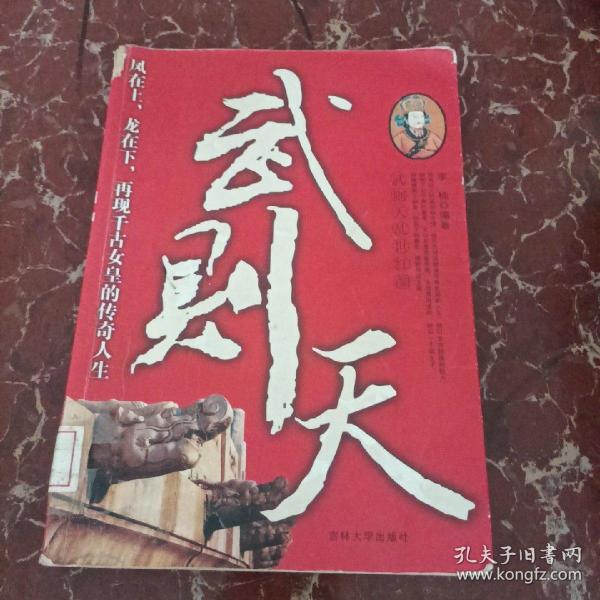 武则天乱世红颜  馆藏无笔迹