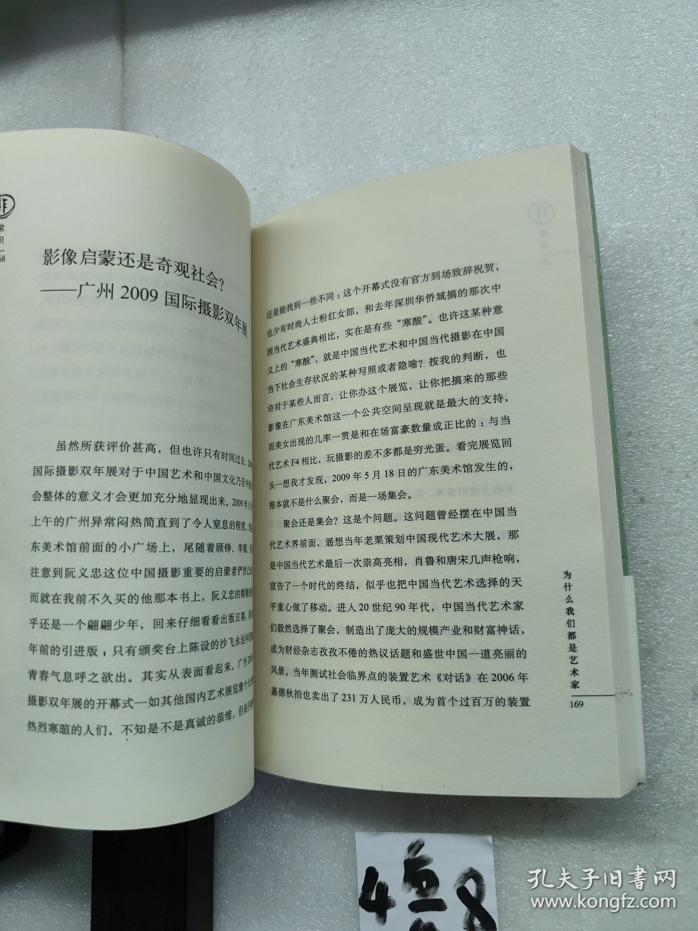 让思考者带领我们重新认识身边的社会——“评论中国”系列——非常识