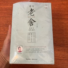 爱听老舍（套装全3册 含mp3光盘）