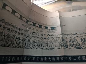 1933年民国南京选手参加全国运动会大合影，大抽页