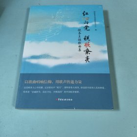 红心向党