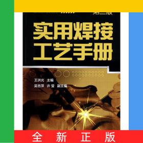 實用焊接工藝手冊(第2版)