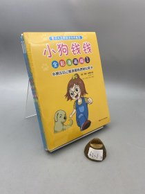 小狗钱钱全彩漫画版（全3册）