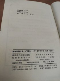 围棋手筋大全：（合订本）