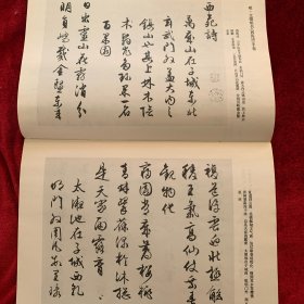 《书法》杂志，明·文徵明书《西苑诗》手卷（全，16页），吴宗锡：‘现代书法’浅谈 ，沙曼翁书法篆刻赏析，本书48页