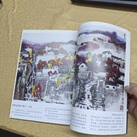 水墨丹青绘京西：彭世强门头沟作品集