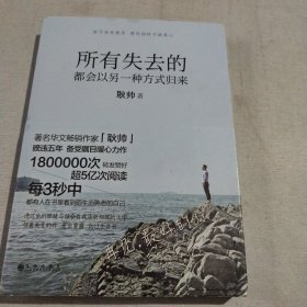 所有失去的都会以另一种方式归来(签名本见图)