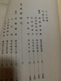 日本古画大系解说（日本美术社1940年出版有《日本古画大系》）