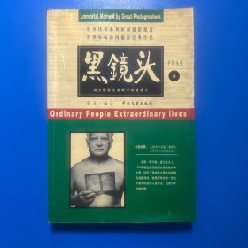 黑镜头(5-6)：平凡人生