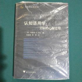 认知语用学:交际的心智过程