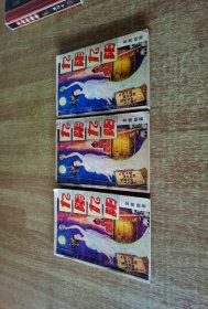 金庸新著 九阴【全三册】