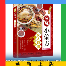 家庭小偏方女人烦恼一扫