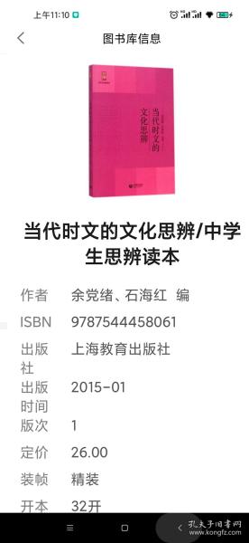 当代时文的文化思辨/中学生思辨读本