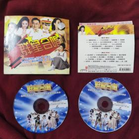 绝版VCD：《群星合唱》卡拉OK 原人原唱／内有二十年再相会、步步高、木头人、北京你好、让心勇敢飞、同一首歌等／随碟赠送林俊杰海报一张（53x37cm）／科艺百代股份有限公司提供版权／二碟装 2VCD／简装无外壳