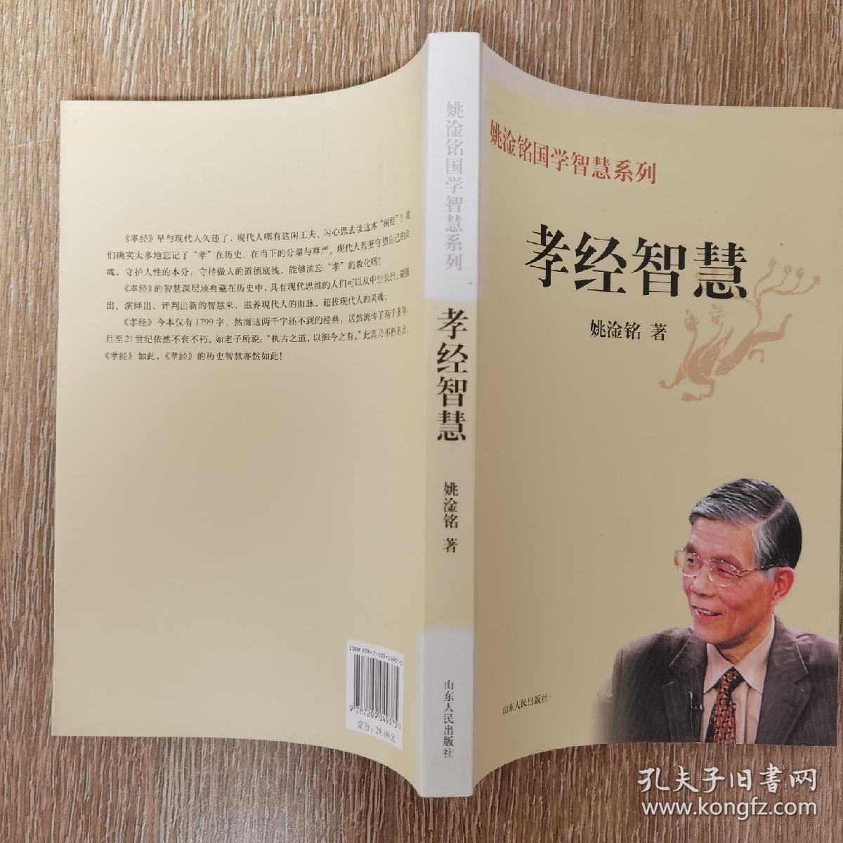 孝经智慧