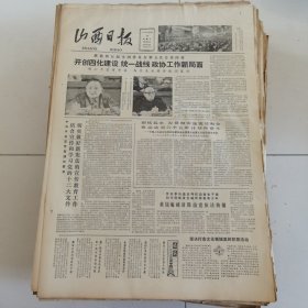 山西日报 1982年12月12日 四版全，折叠发货