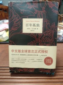马尔克斯：百年孤独