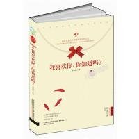 【八五品】 我喜欢你，你知道吗？