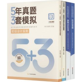 初级会计零基础书课包(全4册)