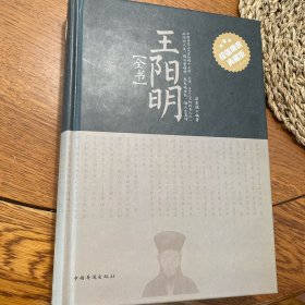 王阳明全书