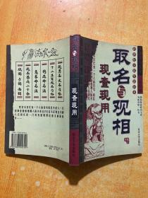 现查现用：血型 属相 取名-万事不求人