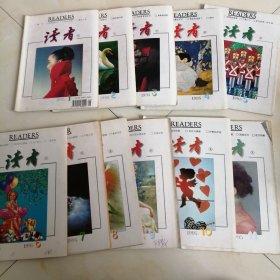 读者 1995.1 2 3 4 5 6 7 8 9 10 11 11本合售