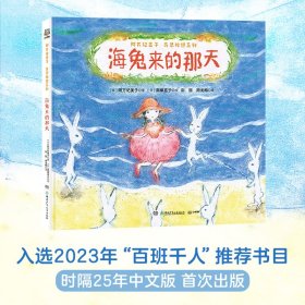 海兔来的那天(精)/阿万纪美子奇思妙想系列