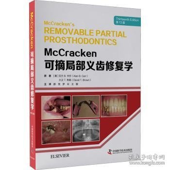 McCracken可摘局部义齿修复学（第13版）