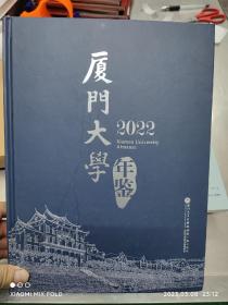 厦门大学2022年鉴