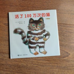 活了100万次的猫珍藏版