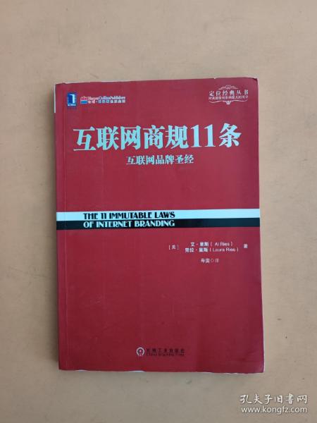 互联网商规11条：互联网品牌圣经