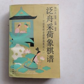 中国象棋江湖秘局（全八册）：本套书含《极巧穷奇》、《锦囊妙手》、《烂柯六十五诀》、《玲珑玄机》、《平渡渊海》、《涉险谋势》、《神妙元机秘录》、《一子定乾坤》