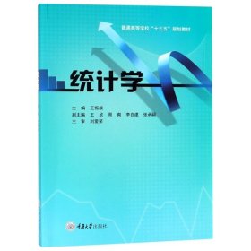 【正版新书】统计学