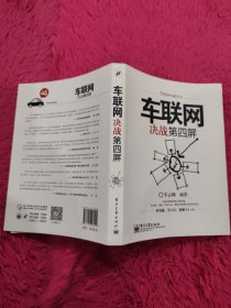 车联网:决战第四屏