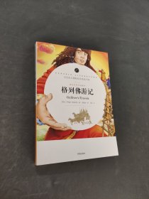 格列佛游记