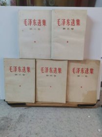 毛泽东选集全四卷+第五卷A