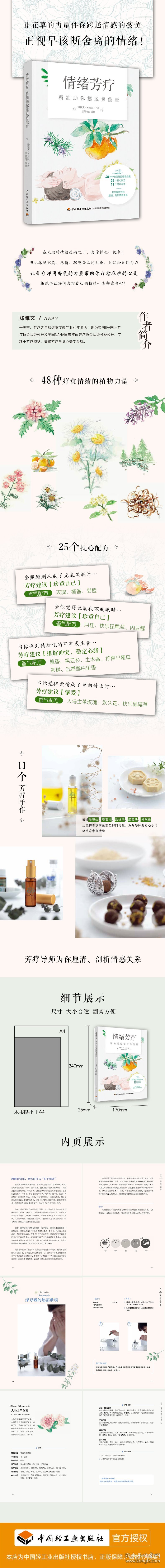 正版书籍情绪芳疗：精油助你摆脱负能量郑雅文9787518437443新华仓库多仓直发