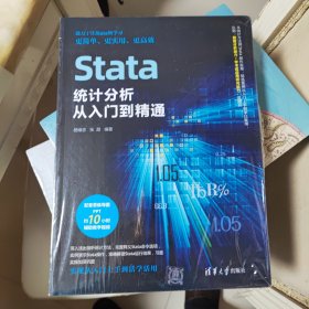 Stata统计分析从入门到精通