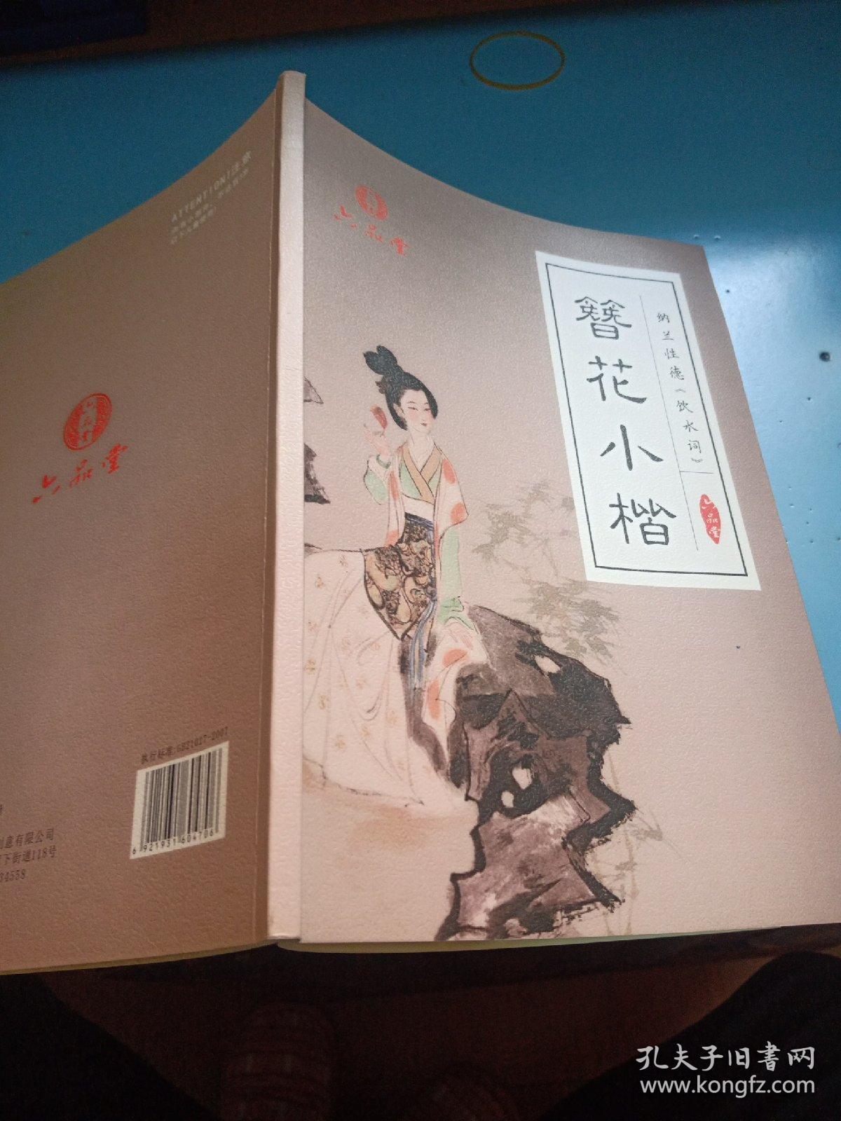 簪花小楷(硬笔 描摹)注:第一页已有描过，其他干净完好