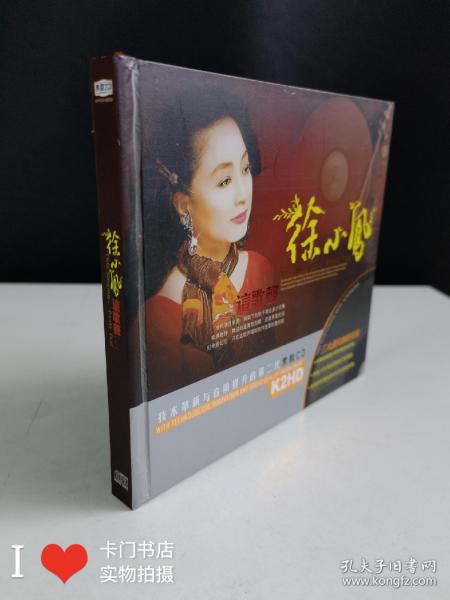 【老影碟唱片CD.VCD.DVD收藏类】 2碟片 -徐小凤 这歌声... 技术革新与音质提升的第二代黑胶CD【碟片无划痕 】