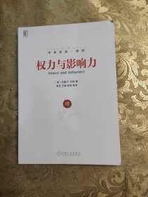 权力与影响力