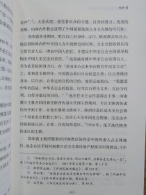 河南省基督教爱国人物史迹