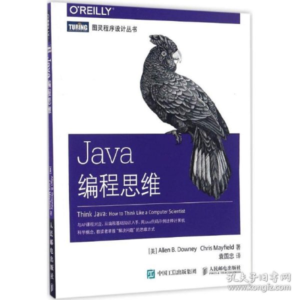 Java编程思维