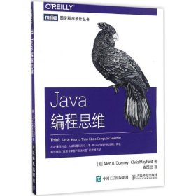 Java编程思维